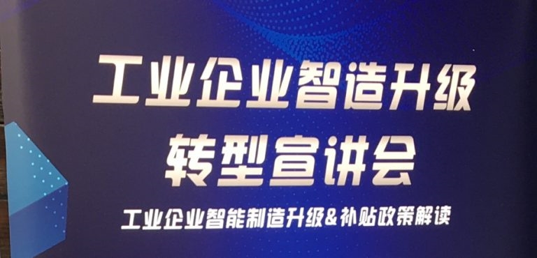 賦能企業(yè)上云，推動工業(yè)企業(yè)智造升級！