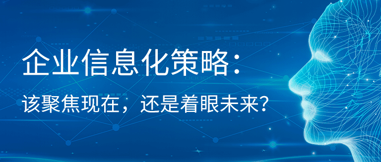 “為什么一家企業(yè)10年換了8套ERP呢？”