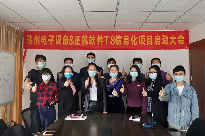 疫情無阻，瑋創(chuàng)牽手正航，建設信息化鑄發(fā)展基石！