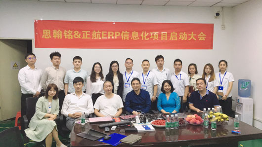 追求卓越，思翰銘信息化建設(shè)攜手正航軟件