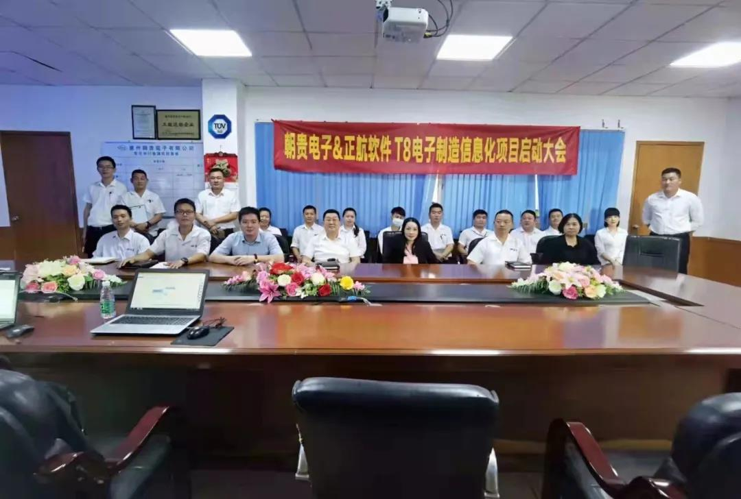 管理再升級，朝貴電子攜手正航軟件推進(jìn)智能制造