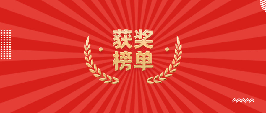 恭喜！正航軟件多家客戶斬獲電子元器件行業(yè)殊榮