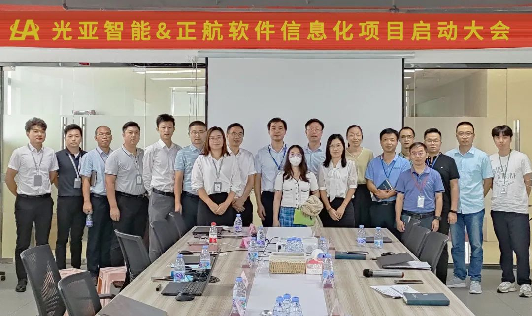 光亞智能攜手正航軟件，數(shù)字化轉(zhuǎn)型邁步新高地